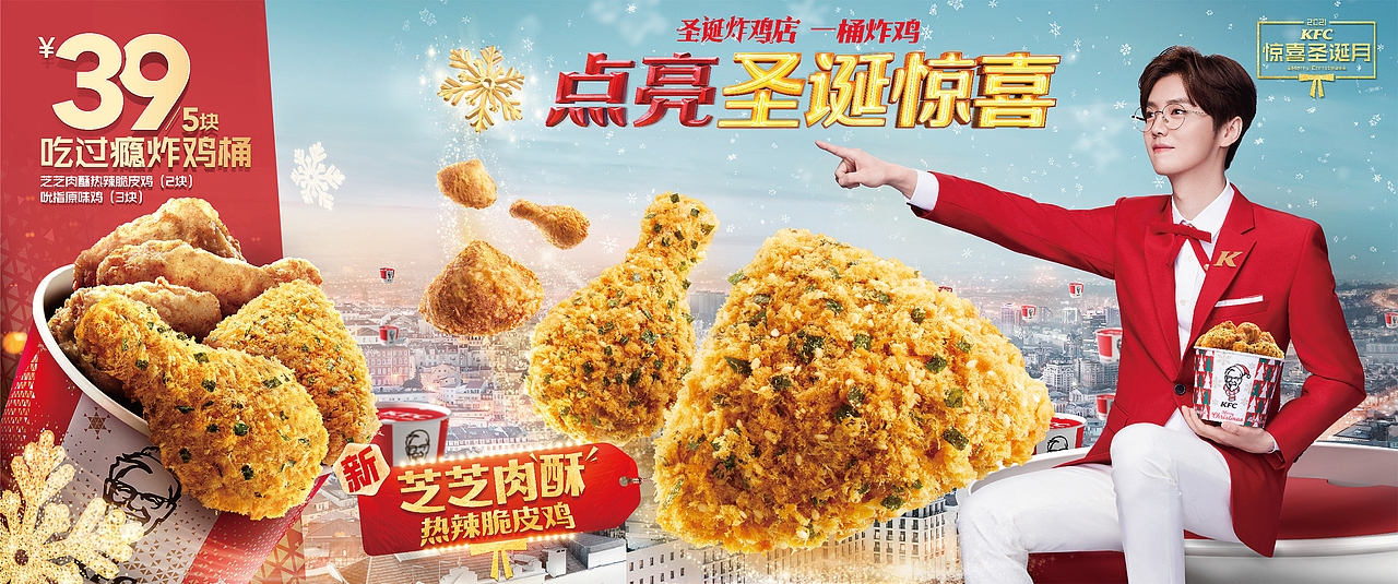肯德基 KFC 圣诞家族-新品修图 2021（图ZMjkwNjM0ODQ4） - 修图/后期 - 站酷设计师Eve_彭原创素材 - 站酷ZCOOL
