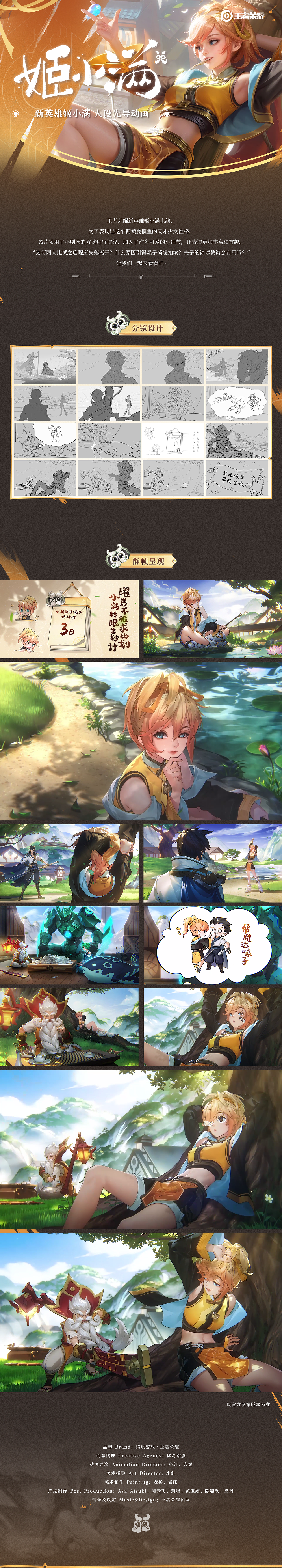 王者荣耀 姬小满人设先导动画《小满海都之行倒计时》