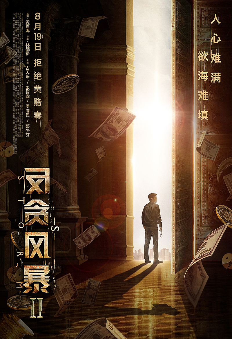 电影《反贪风暴2》概念海报（图ZNTU5NTgwNjg=） - 海报 - 站酷设计师Ola创意工场原创素材 - 站酷ZCOOL