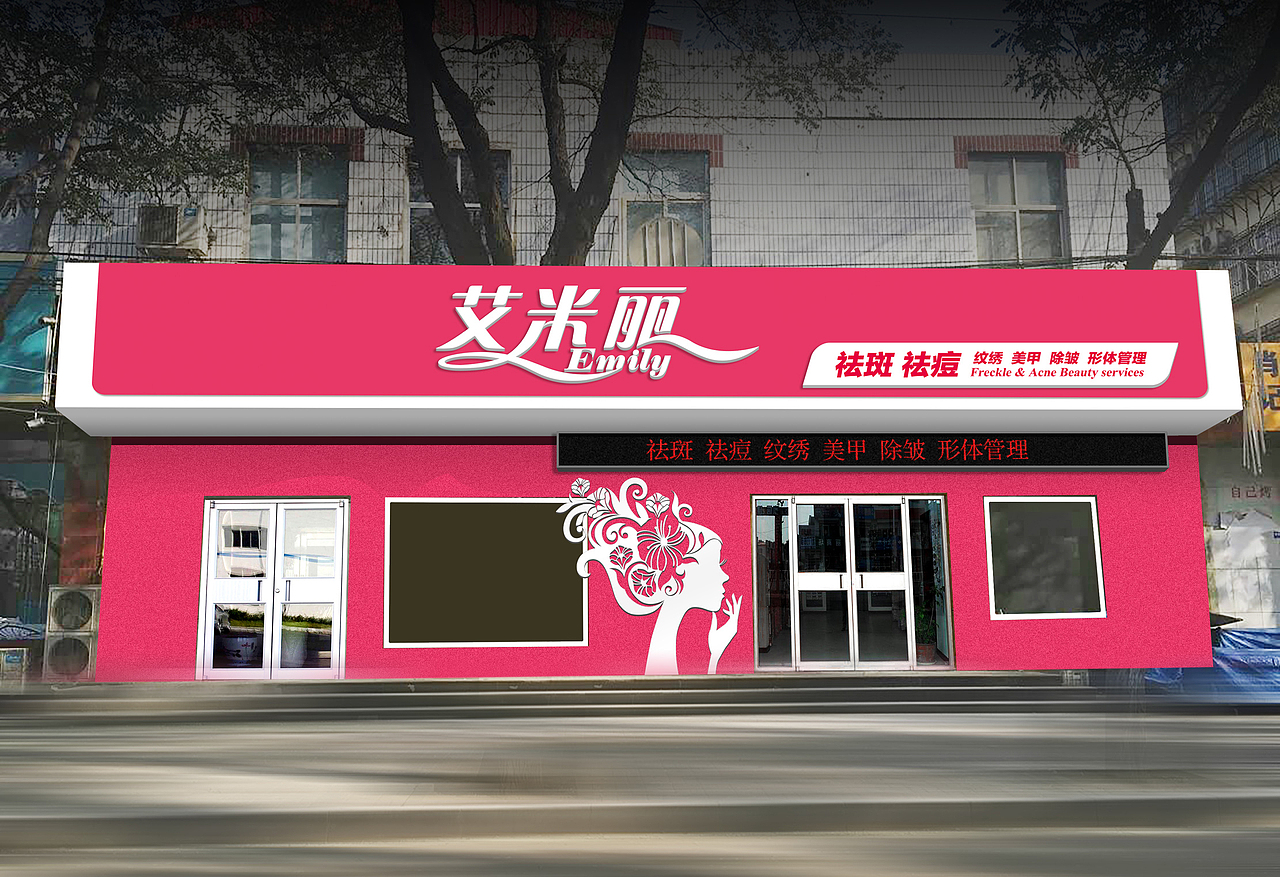 美容店门头和效果图 客户最后没选我认为不错的方案（图ZNjUwMzkzMzI=） - 展陈设计 - 站酷设计师铂诚纪_魏司计原创素材 - 站酷ZCOOL