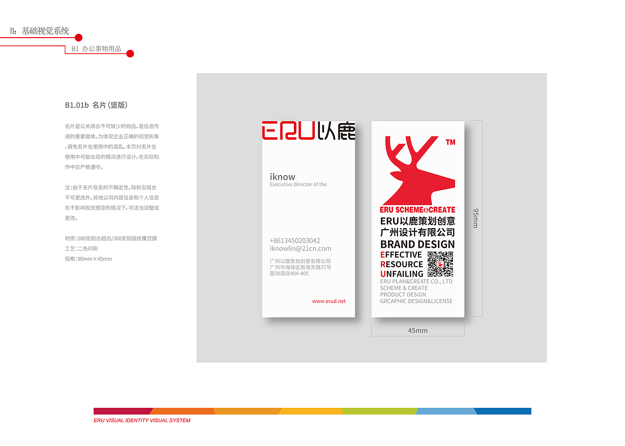 ERU VISUAL IDENTITY VISUAL SYSTEM（图ZOTY3Nzg4NDQ=） - 品牌 - 站酷设计师David_Dher原创素材 - 站酷ZCOOL