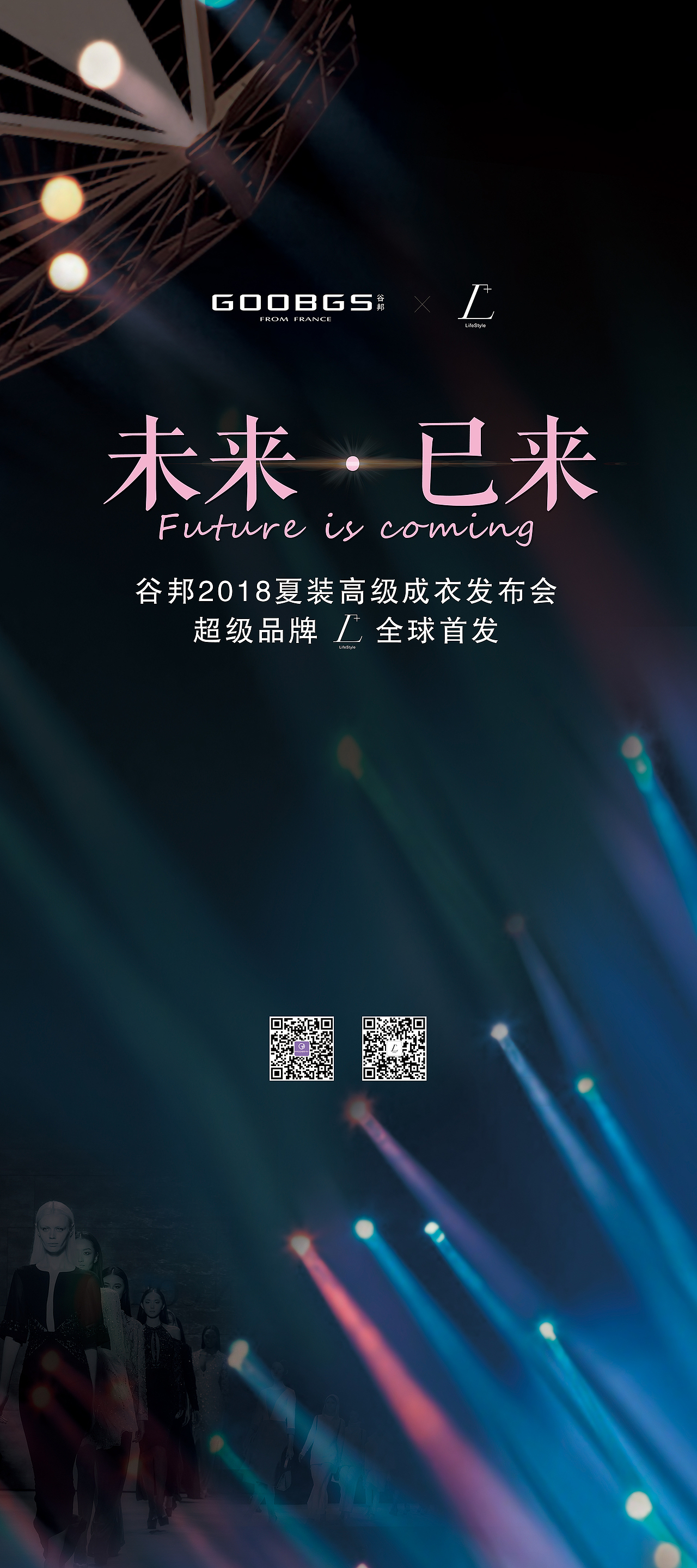 18夏 女装新品发布会 / 订货会 平面物料