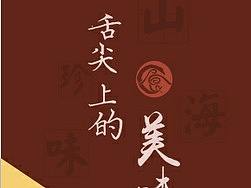 美食易拉宝