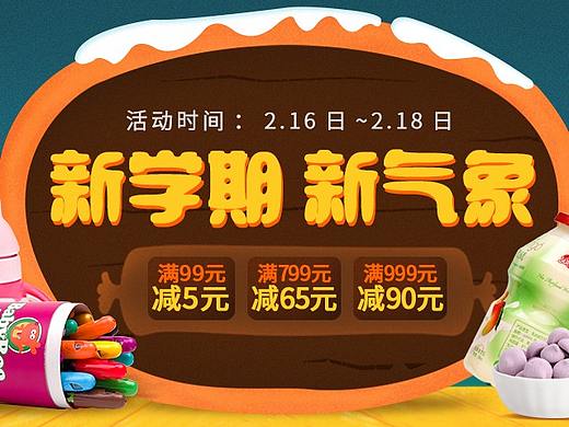 开学季文具海报