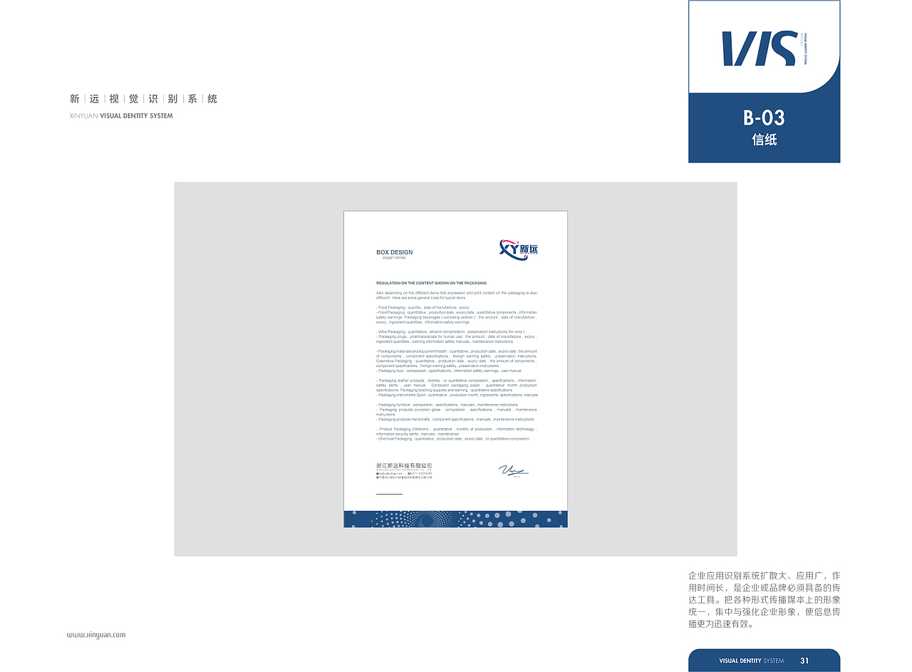 【橘鹿品牌】浙江杭州新远科技股份品牌VI系统设计