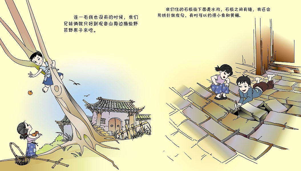 《漫画家廖冰兄的童年》插画绘本