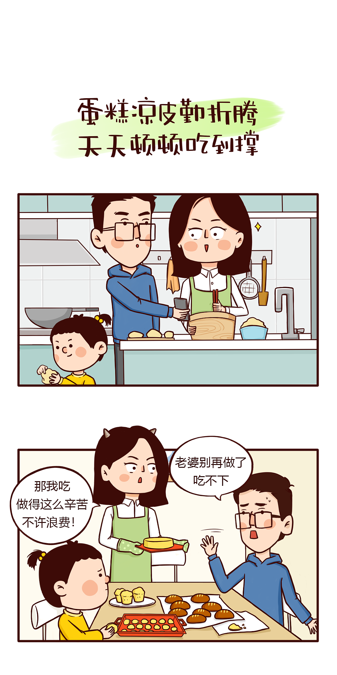 当妈的世界里除了长胖，没有什么是容易的（图ZMjA0MTQwNDEy） - 中/长篇漫画 - 站酷设计师儿娱我炸原创素材 - 站酷ZCOOL