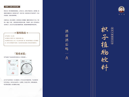 三折页-醒酒饮料