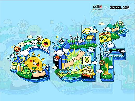 在CDF发现环保之美 环保日常