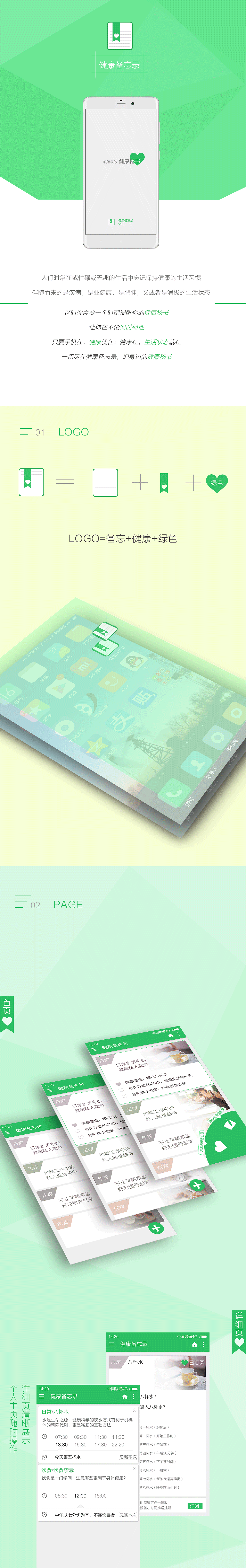 健康备忘录app设计