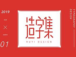 字体