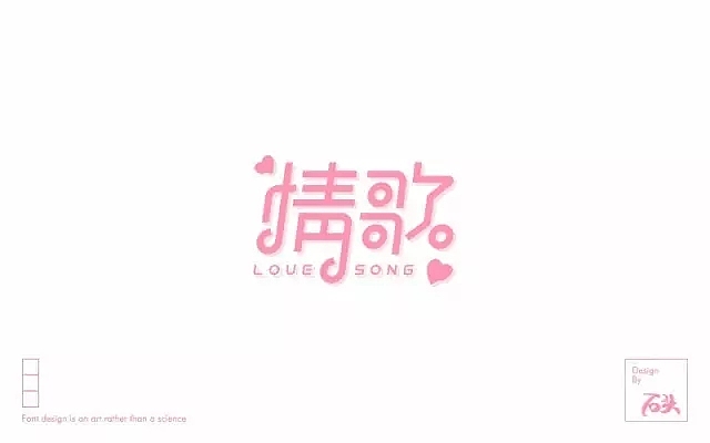 字体帮第511篇