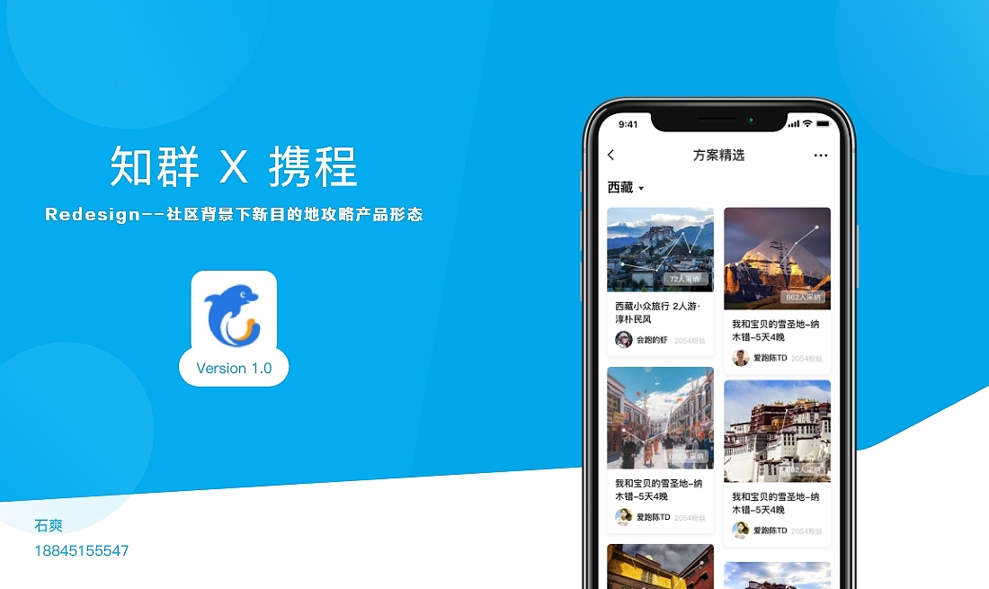 知群x携程目的地优化设计