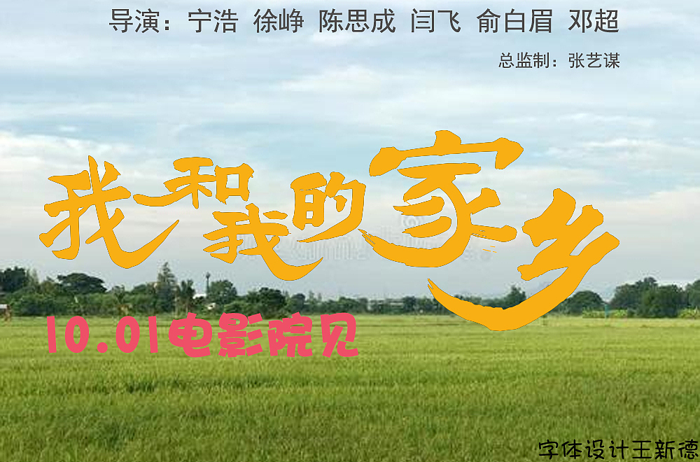我和我的家乡