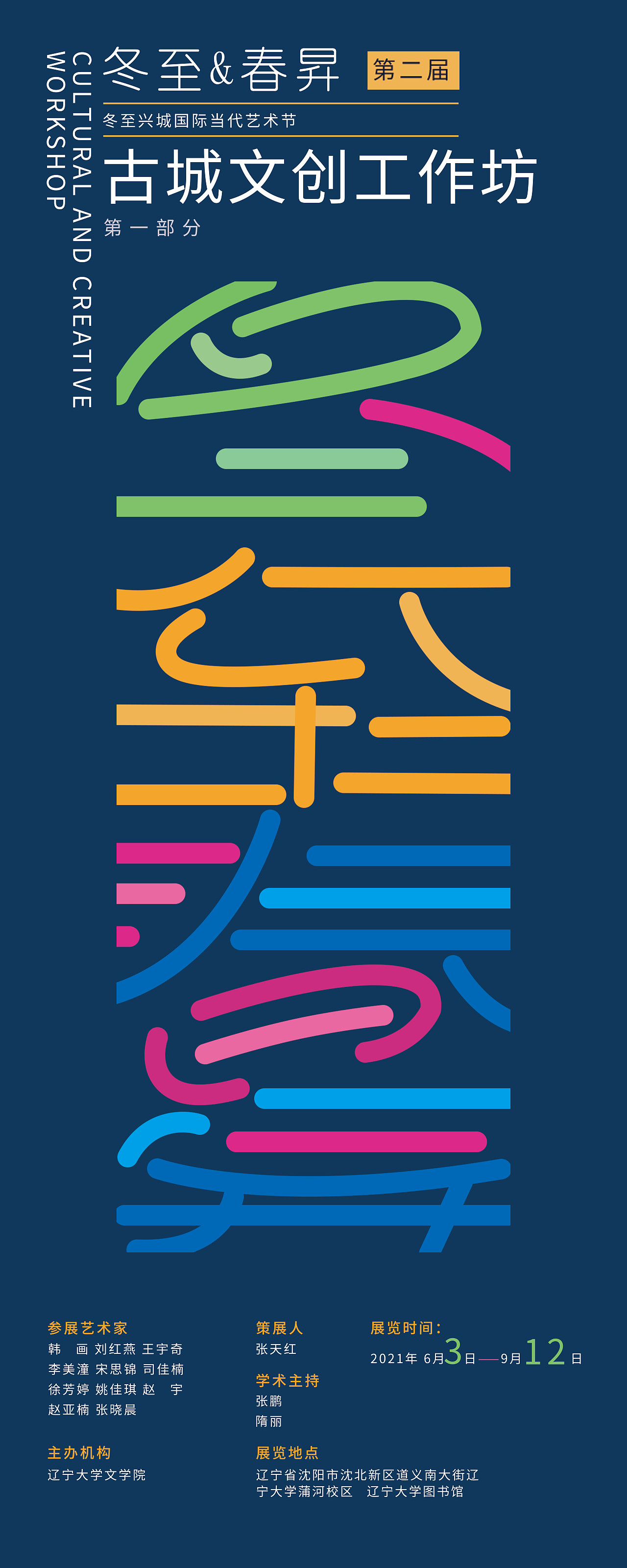 冬至兴城国际当代艺术节（图ZMjU5NTA4NDgw） - 海报 - 站酷设计师Bella2原创素材 - 站酷ZCOOL