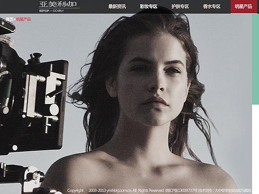 一个化妆品的短板网站