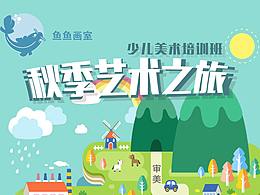 鱼鱼画室宣传单