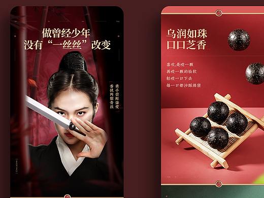 芝麻丸详情页