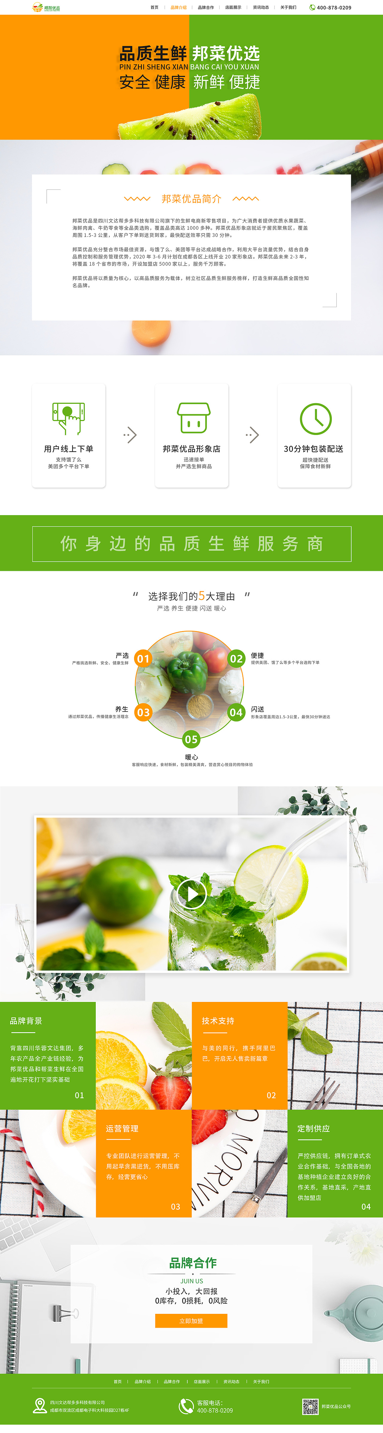 邦菜優(yōu)品生鮮網(wǎng)站（圖ZMjI0NTIzODc2） - 企業(yè)官網(wǎng) - 站酷設(shè)計(jì)師莉哥V原創(chuàng)素材 - 站酷ZCOOL