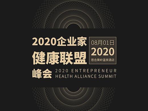 邀请函