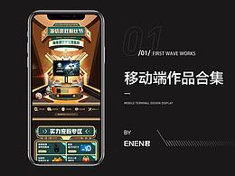 移动端部分作品集