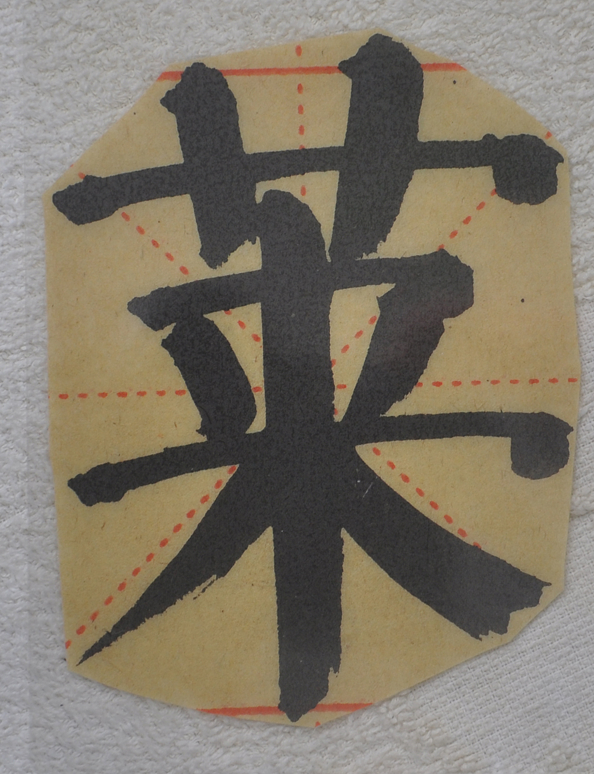 L（图ZMjg1NTMzNzc2） - 书法 - 站酷设计师天贶制艺原创素材 - 站酷ZCOOL