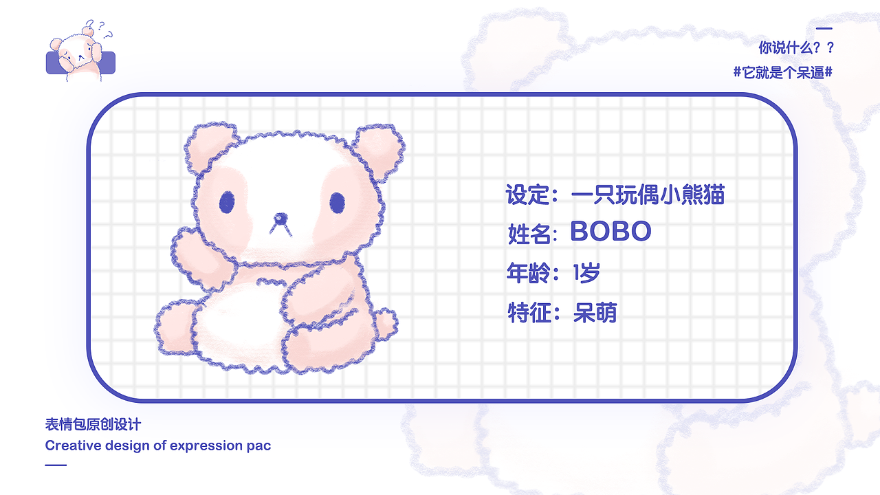 表情包——布偶小熊猫BOBO