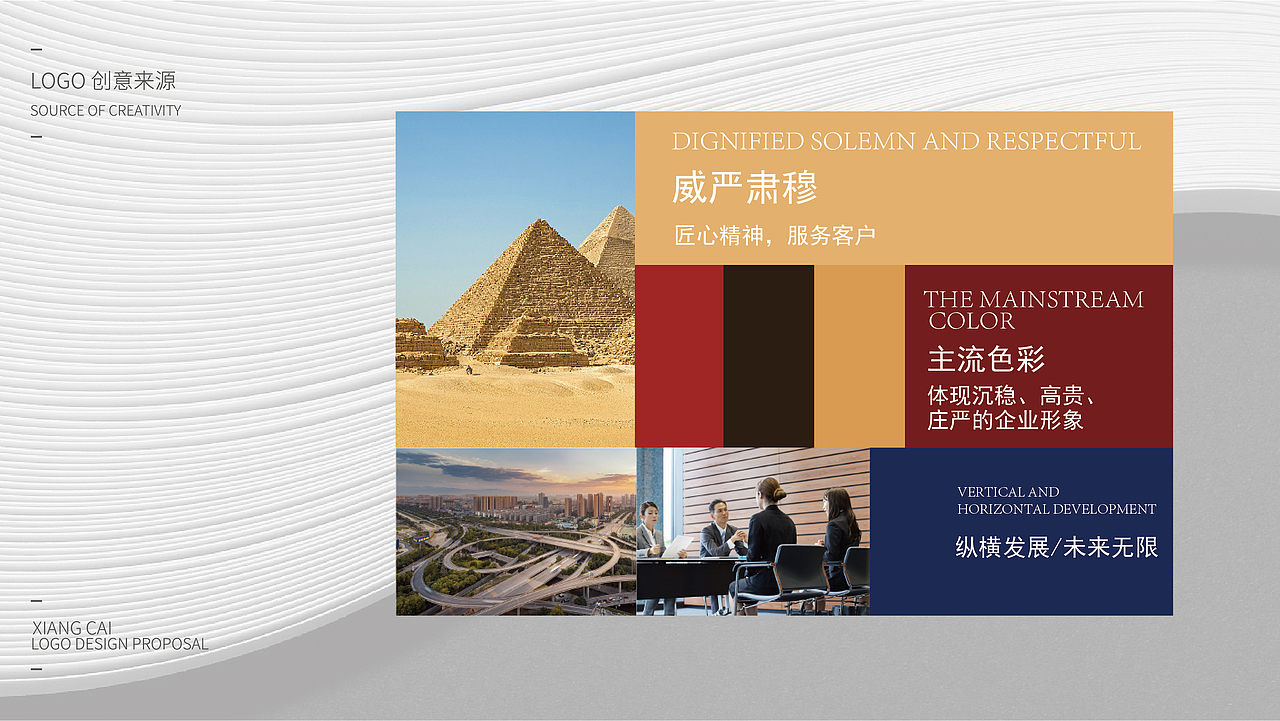 相才咨询集团LOGO设计提案