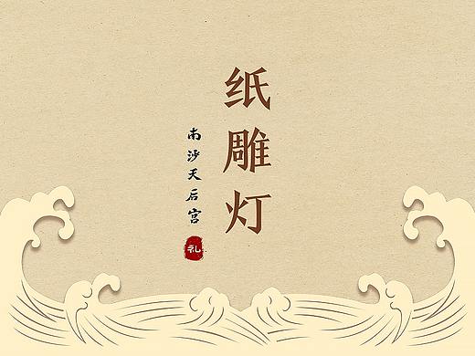 南沙天后宫纸雕灯