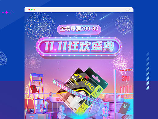 京东3M运动店双11