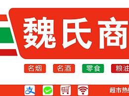 超市 便利店 小卖铺 店招 门头 灯箱广告