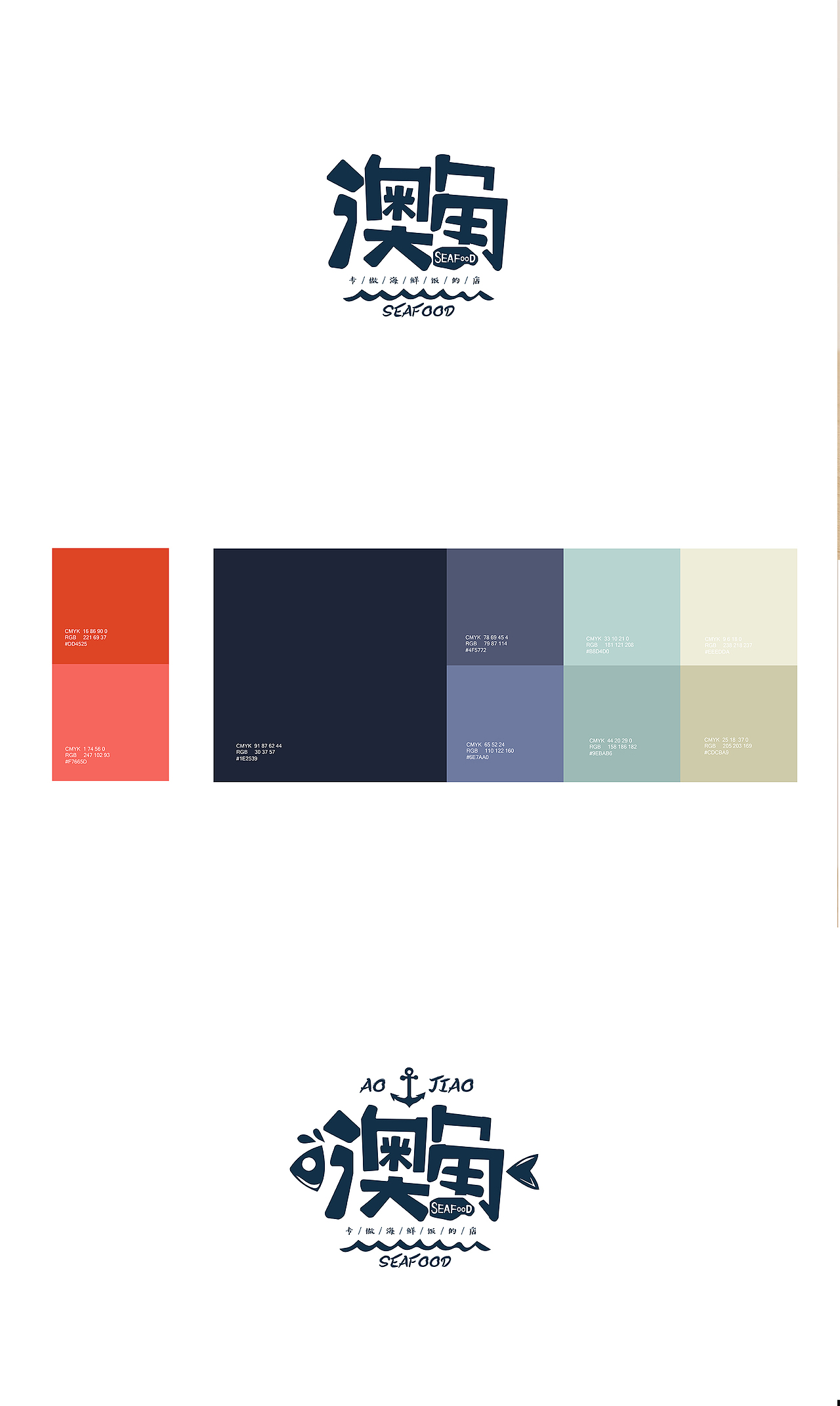 澳角海鲜快餐（图ZMTY4ODA3NjMy） - 品牌 - 站酷设计师扇子啊原创素材 - 站酷ZCOOL