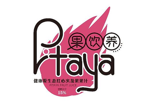 果饮养 火龙果果汁