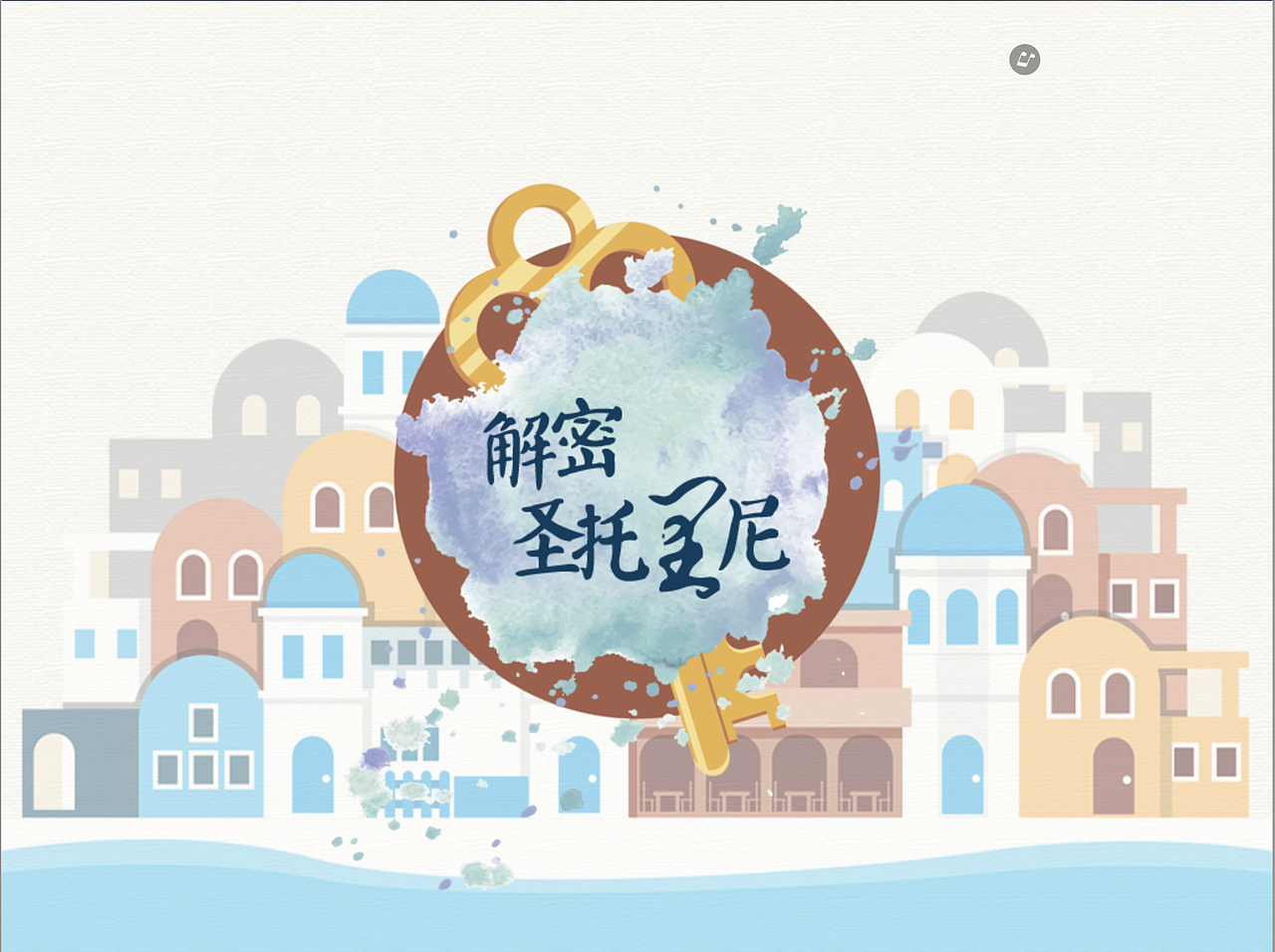 课程作业 | 2017 毕业设计 交互式电子书读物 