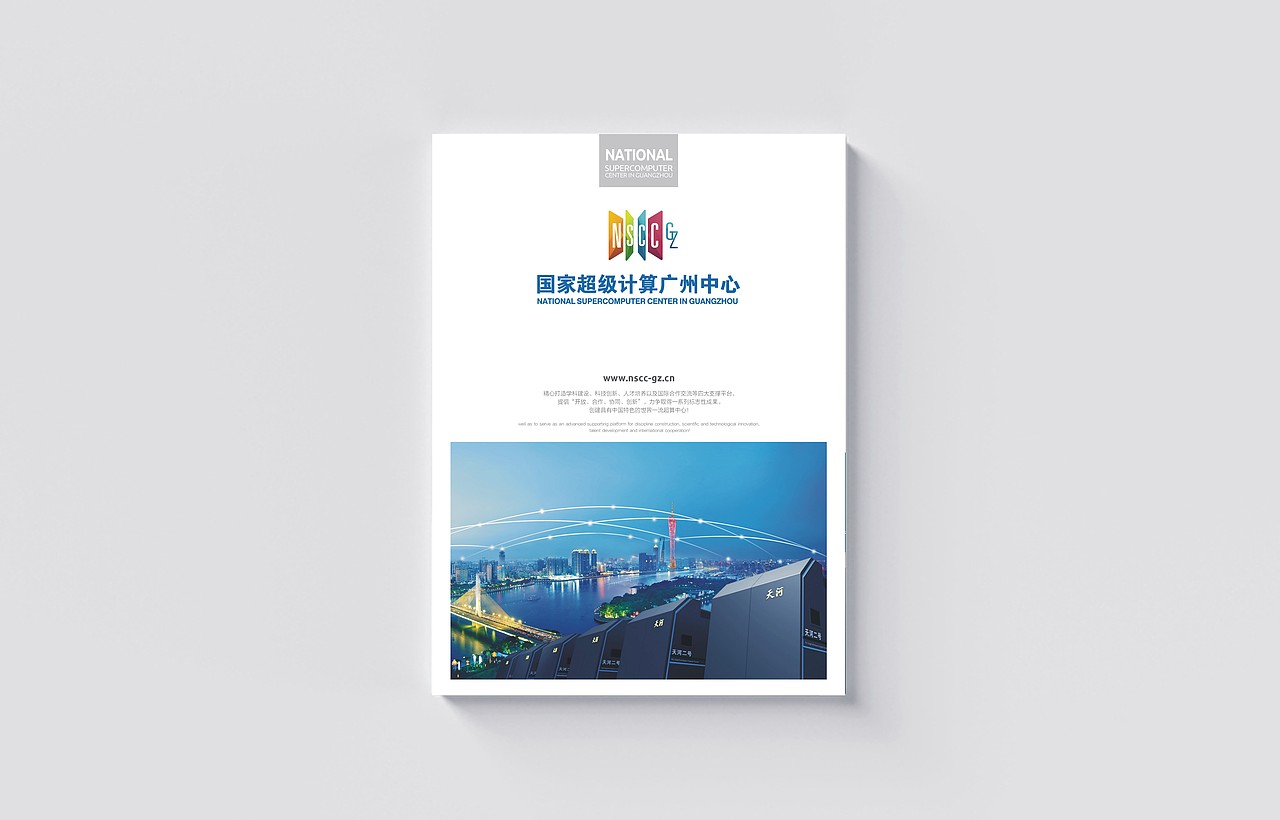 超算中心画册设计