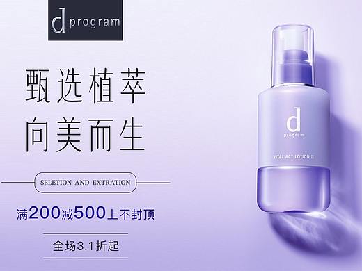 化妆品banner