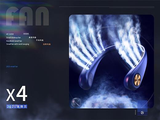 2021小风扇详情页合集 X4