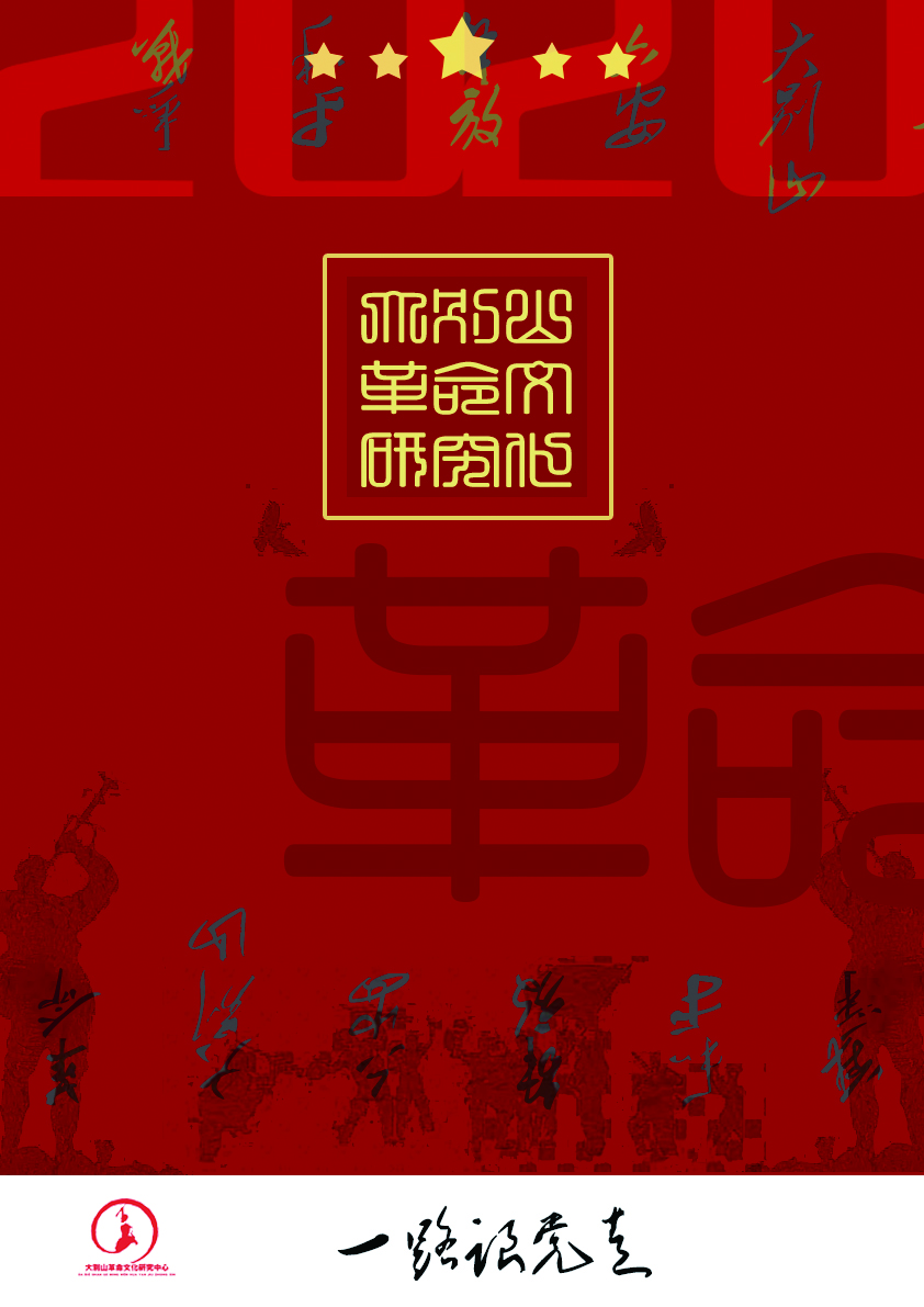 云数贸红色文化海报图片