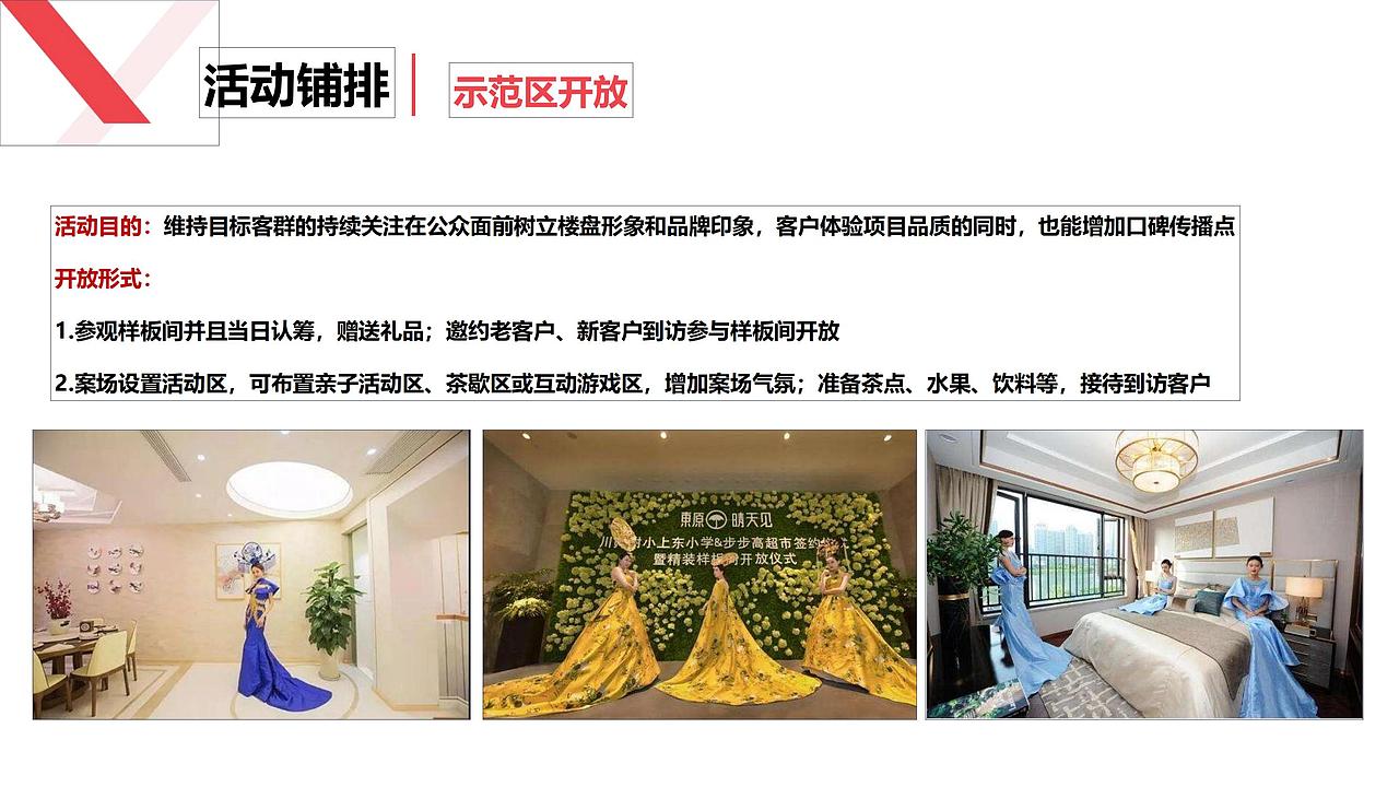 【营销】2018.9.10无锡蠡湖花都营销策略提报方案（图ZMjcyMTk0NjI0） - 文案/策划 - 站酷设计师烽策网原创素材 - 站酷ZCOOL