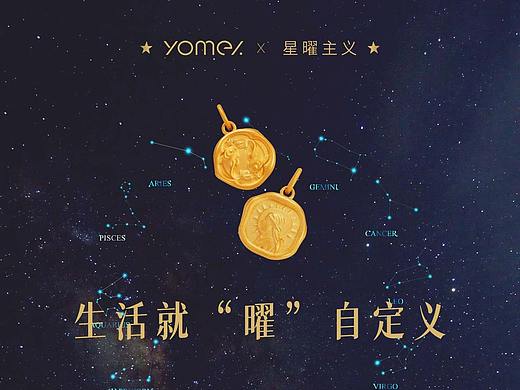因美优品黄金十二星座——星曜主义详情案例分享