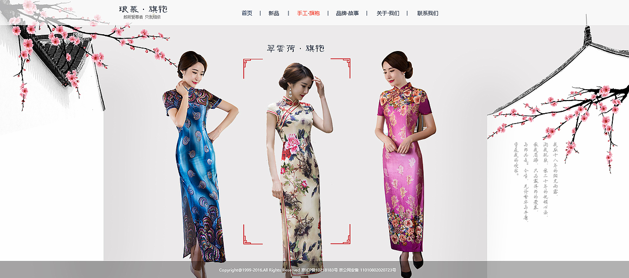 品牌站-琅慕·旗袍（图ZNTcyNDY1ODg=） - 企业官网 - 站酷设计师dzh0213原创素材 - 站酷ZCOOL