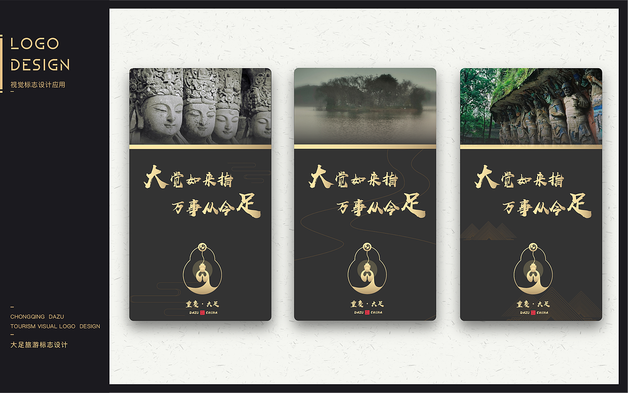 重庆大足旅游标志设计