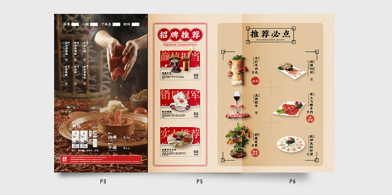 大侠行江湖菜单设计