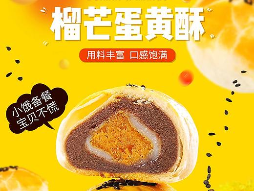 蛋黄酥详情页
