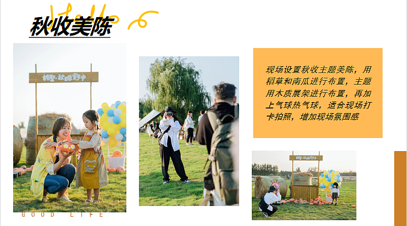 秋季主题户外农场秋收体验嘉年华活动策划方案（图ZMzE5NTk2MjMy） - 文案/策划 - 站酷设计师精英策划圈原创素材 - 站酷ZCOOL
