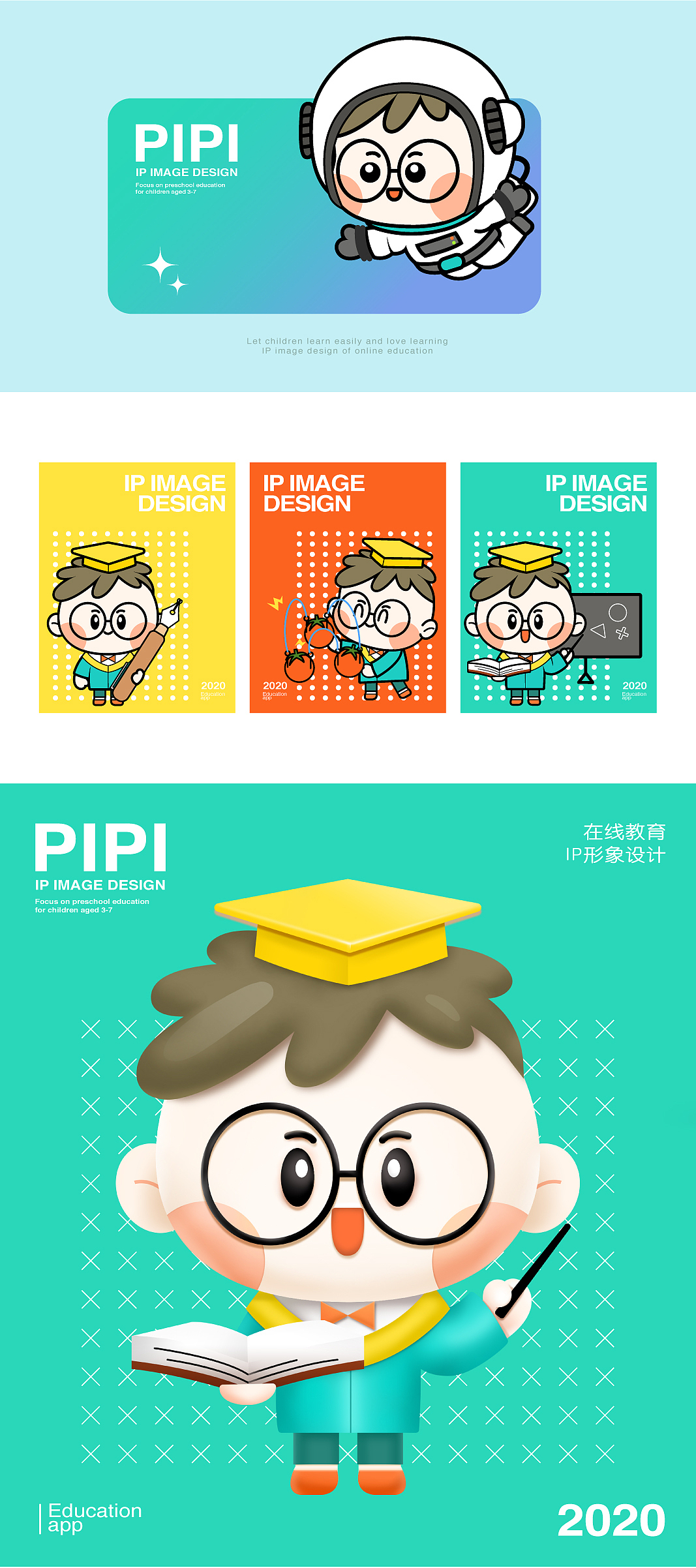 IP形象设计 在线教育 PIPI小博士（图ZMjI1MDc1MjI0） - 商业插画 - 站酷设计师293556866原创素材 - 站酷ZCOOL