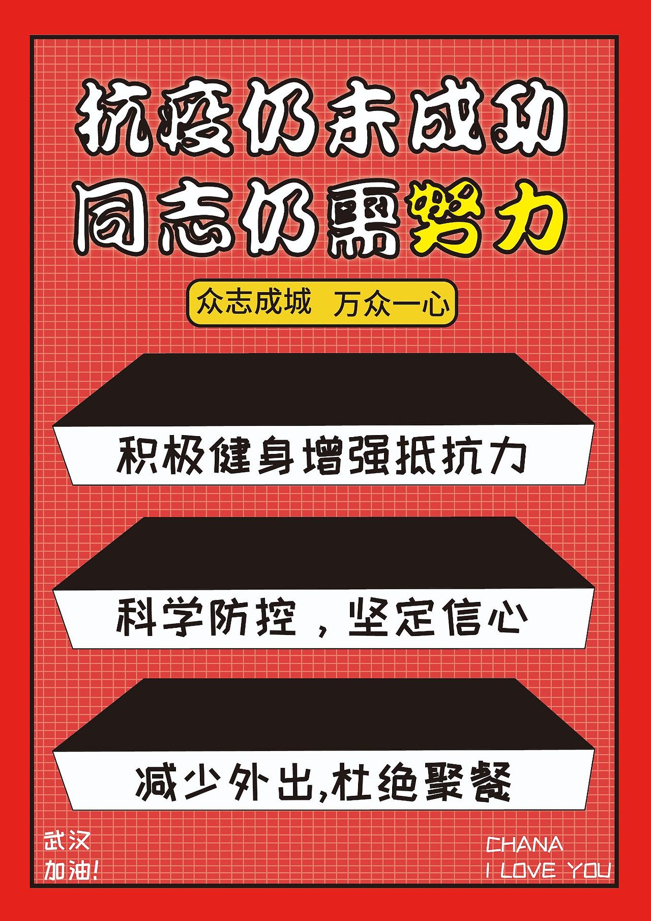 万众一心，同心抗疫情（图ZMjMyNDY0Mjcy） - 海报 - 站酷设计师chenkaifan原创素材 - 站酷ZCOOL