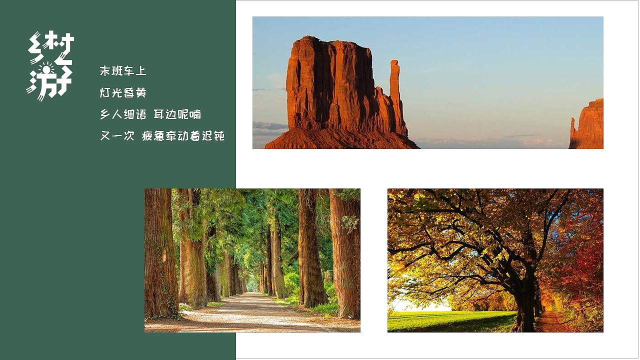 最美乡村旅游季家乡风景介绍纪念相册PPT模板（图ZMjk0MzQwNzQ0） - PPT/Keynote - 站酷设计师豚设计原创素材 - 站酷ZCOOL