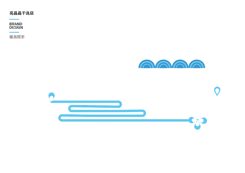 干洗店logo+字体设计