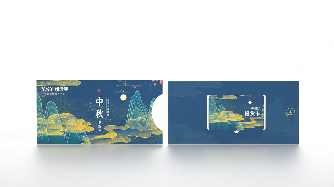 礼品卡卡套 包装设计